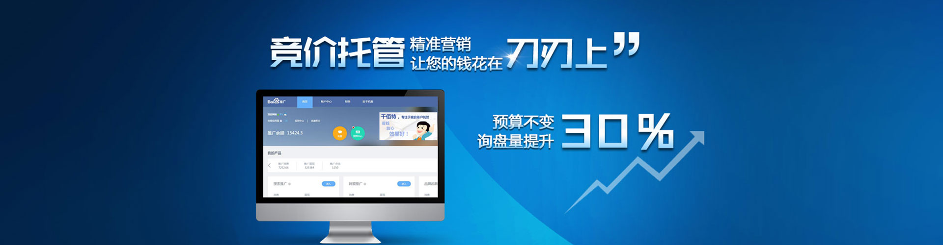 城阳百度竞价